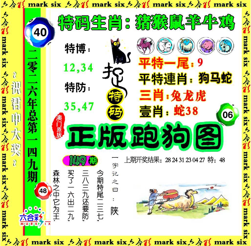 149期正版跑狗图[图]